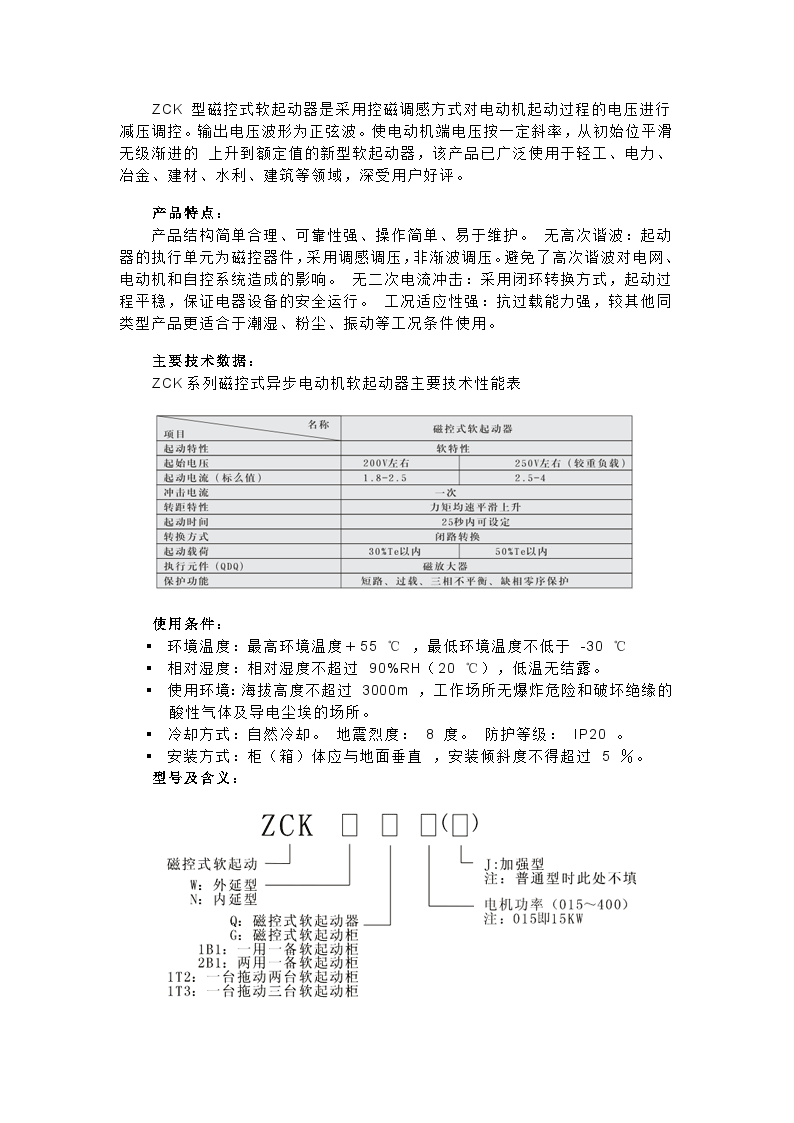 磁控式软起动器