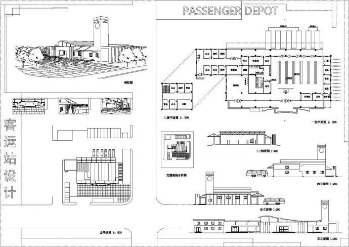 2层客运站建筑设计方案图【一二层平面 总平 3立1剖 透视图（适合学生作业参考）】，共4张图纸_图1