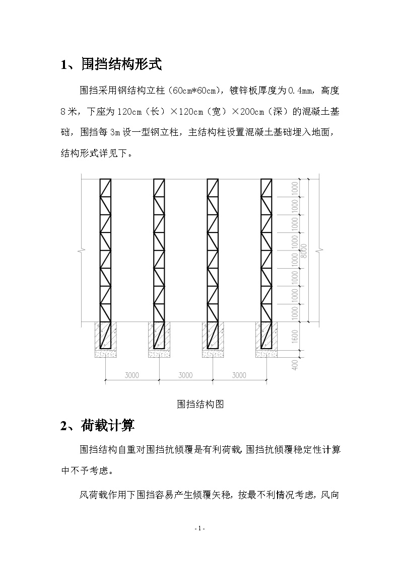 广告围挡结构稳定性计算书-图二