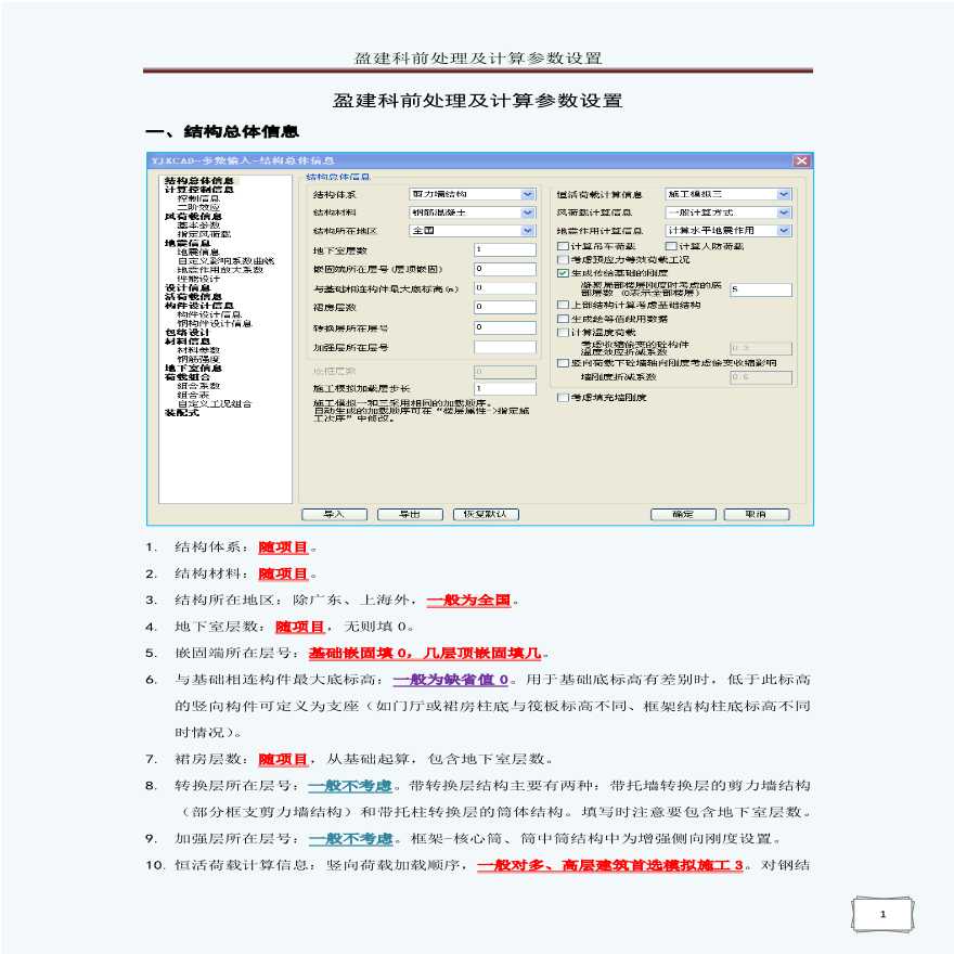 PKPM、盈建科前处理及计算参数设置-图一