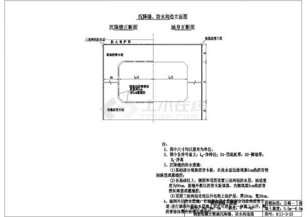 拱涵箱涵盖板涵沉降缝及防水cad构造图-图一