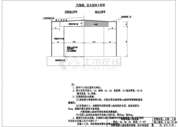 拱涵箱涵盖板涵沉降缝及防水cad构造图-图二