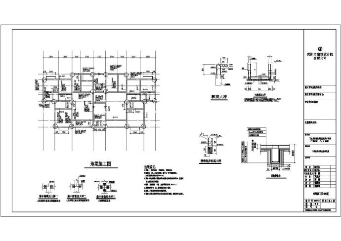 [贵州]某7层异形柱框架结构住宅设计cad全套结施图纸（含设计说明）_图1