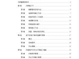 住宅楼及地下车库电气安装工程施工组图片1