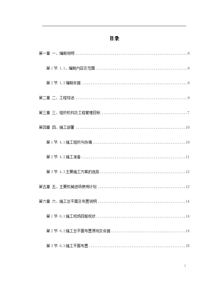 二期室外道路及管网工程施工设计-图一