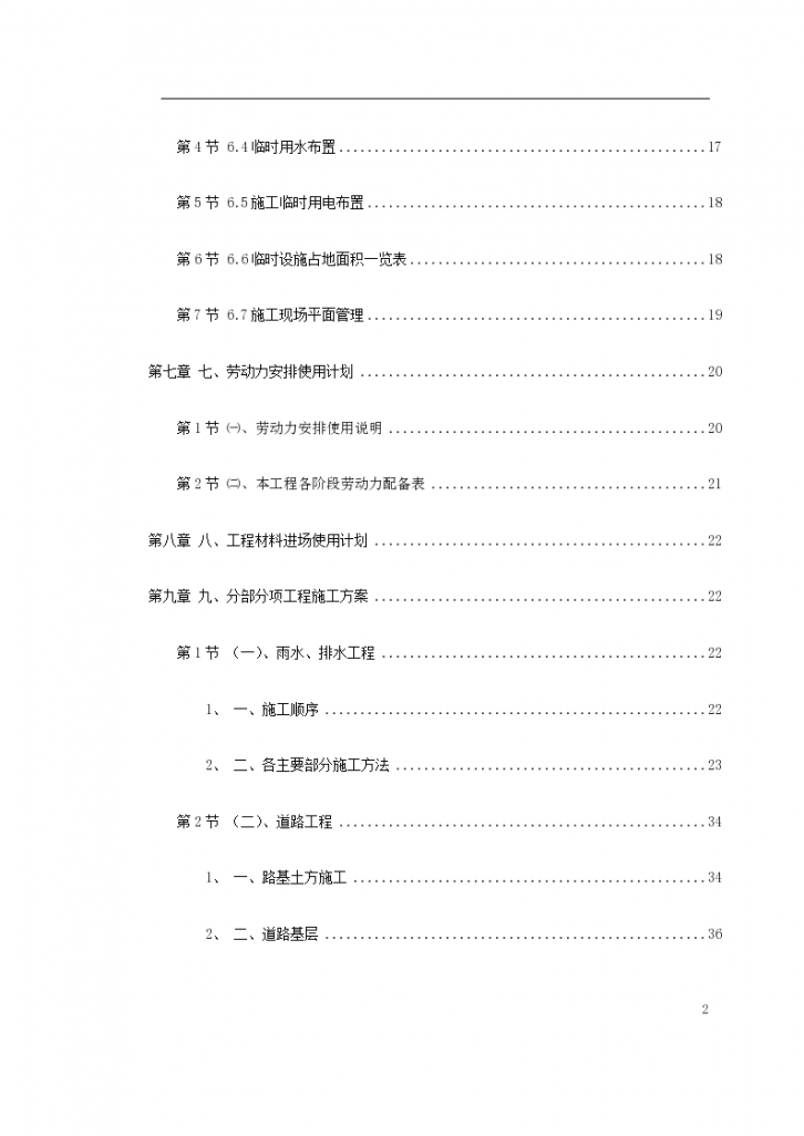 二期室外道路及管网工程施工设计-图二