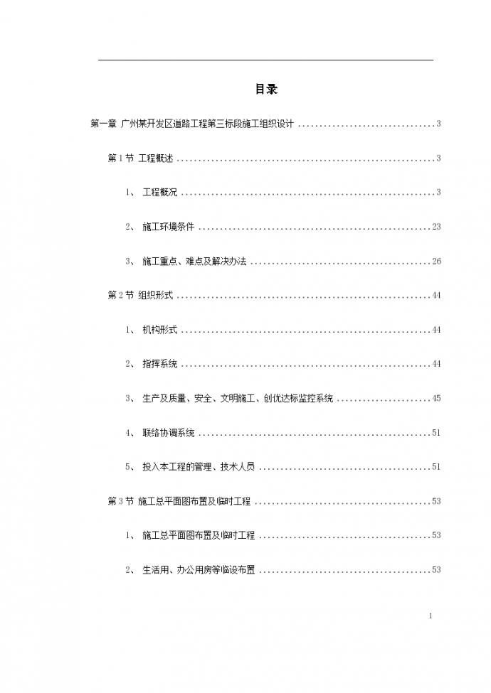 杭州市某道路桥梁工程投标施工设计方案（打印）_图1