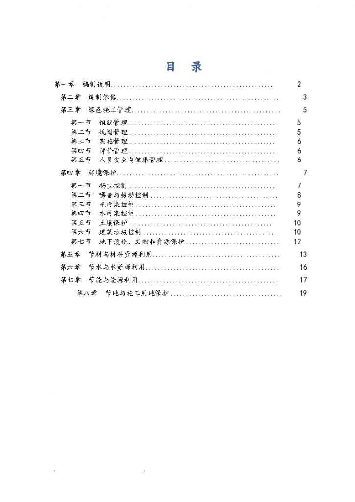 知名企业科技创新基地工程绿色施工方案-图一