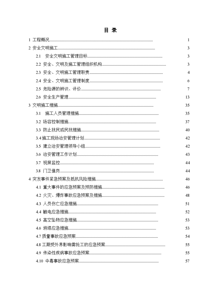 肇庆水系综合整治工程安全文明绿色施工方案-图二