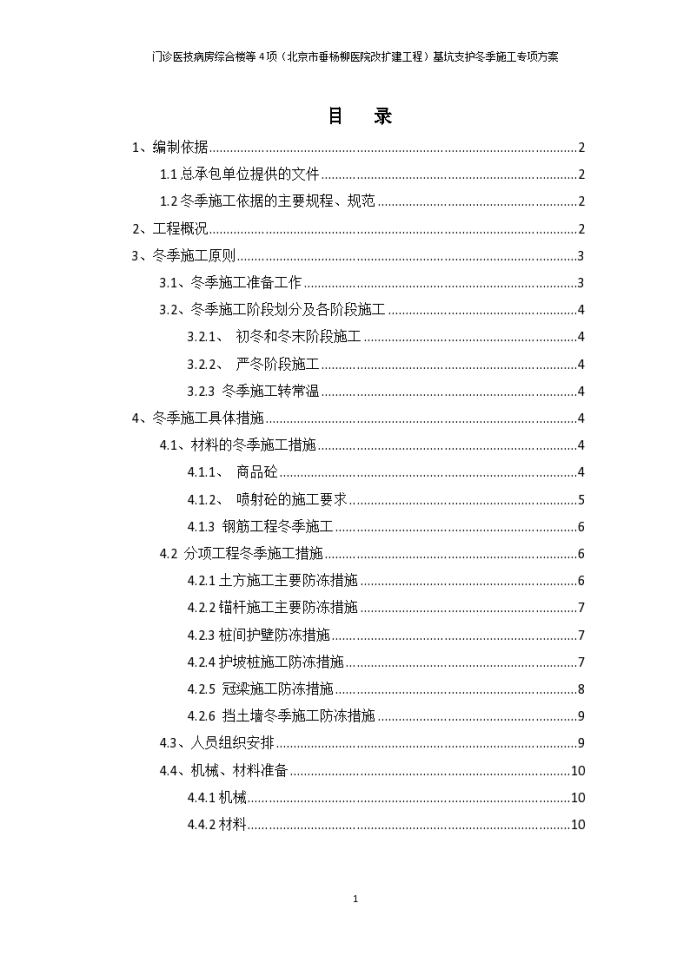 医院基础工程冬季施工方案_图1