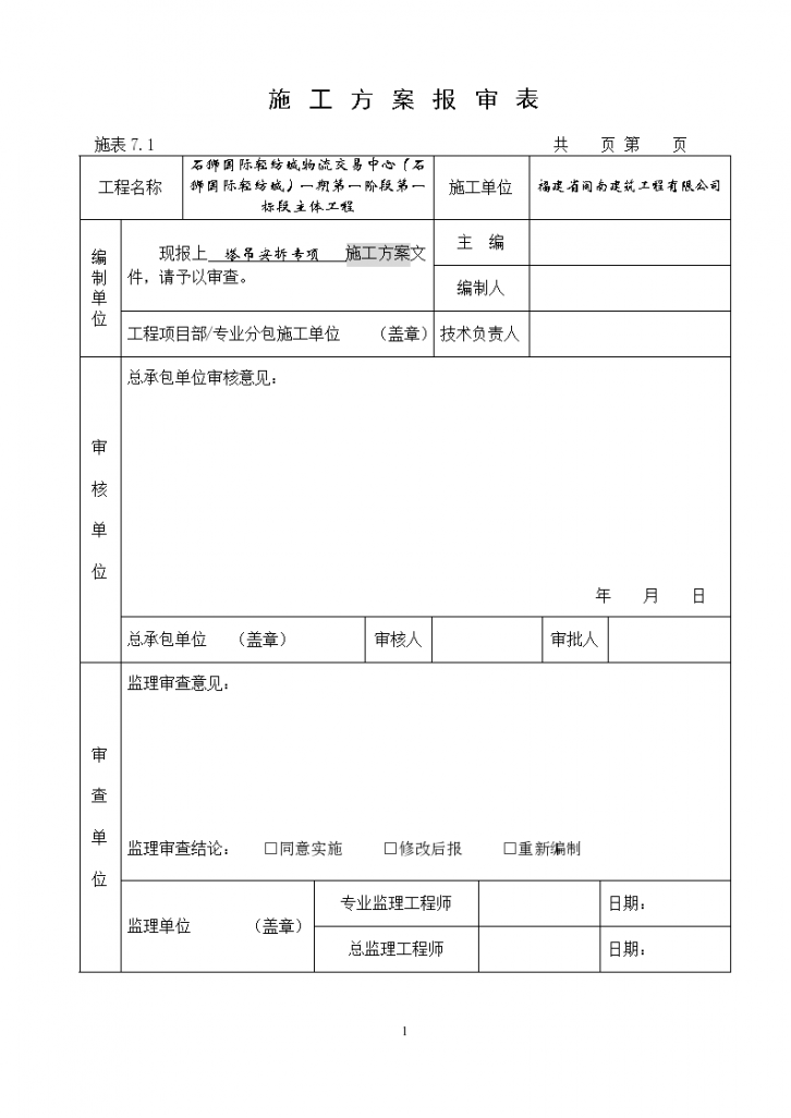 轻纺物流交易中心塔吊安拆施工方案-图二