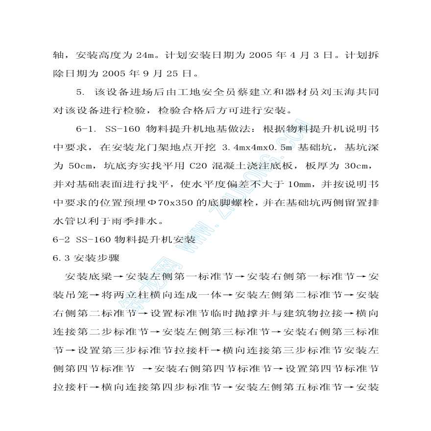 天津市某工程物料提升机施工方案-图二