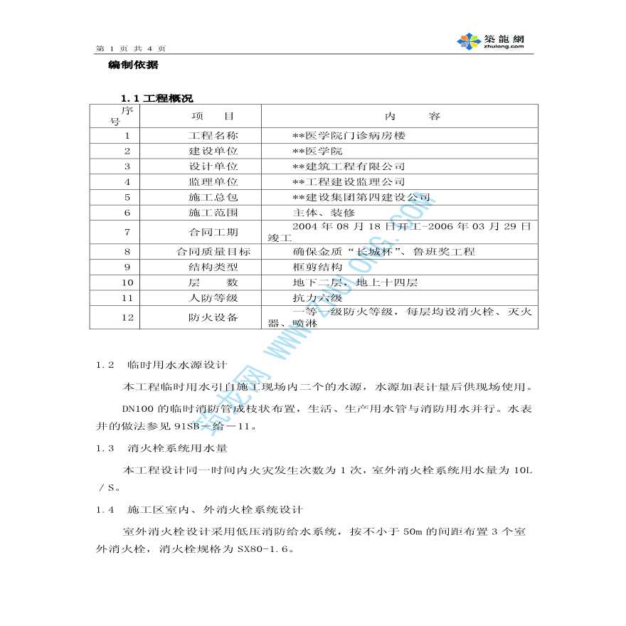 北京市某医院门诊病房楼临时用水方案-图一