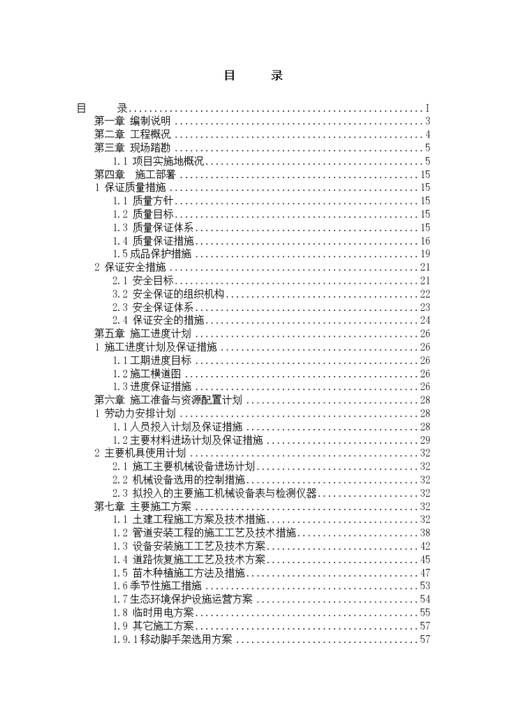 农村环境综合整治项目施工组织设计-图二