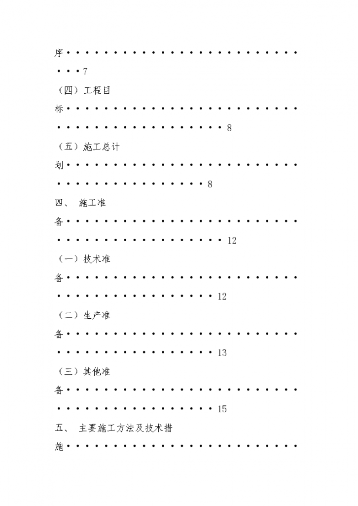 郑州清华园１号住宅楼施工设计方案-图二