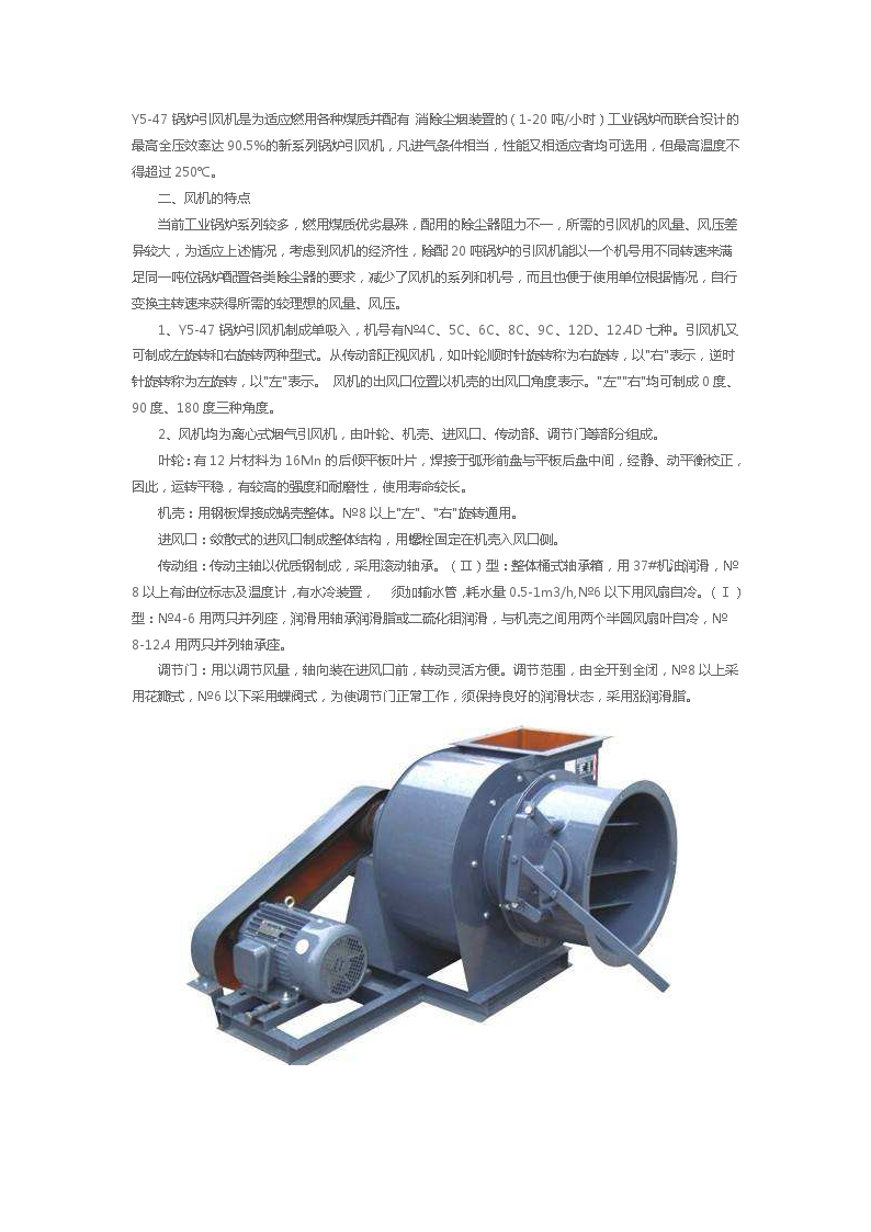 北京总通风机厂Y5-47锅炉引风机