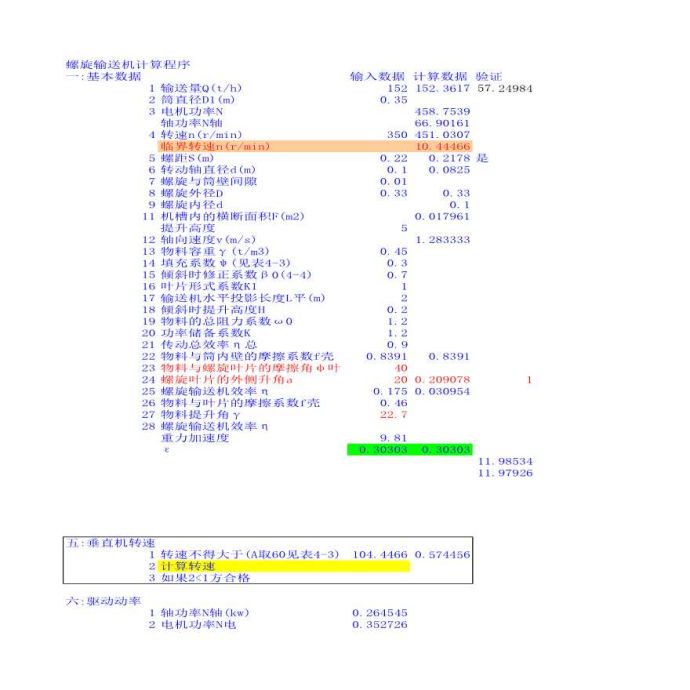 螺旋输送机计算程序，供大家参考_图1