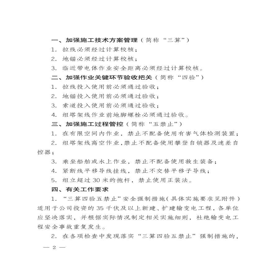 三算四验五禁止实施要求，很实用的资料-图二