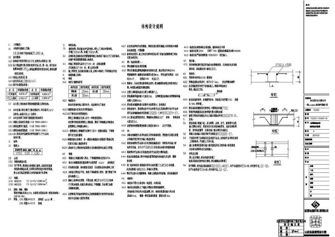 安徽某电厂脱硫岛电控磨制cad综合楼结构施工工程图_图1