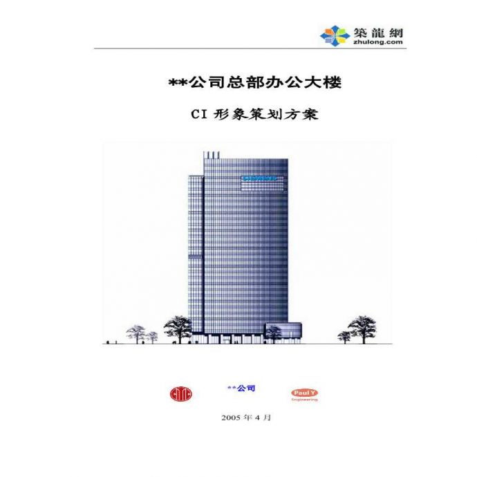 北京某办公大楼CI形象策划方案_图1