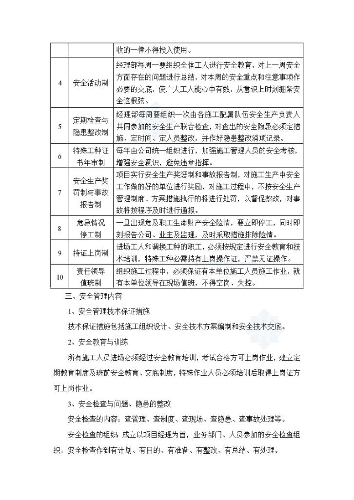 石家庄某烟厂厂房安全文明管理方案-图二