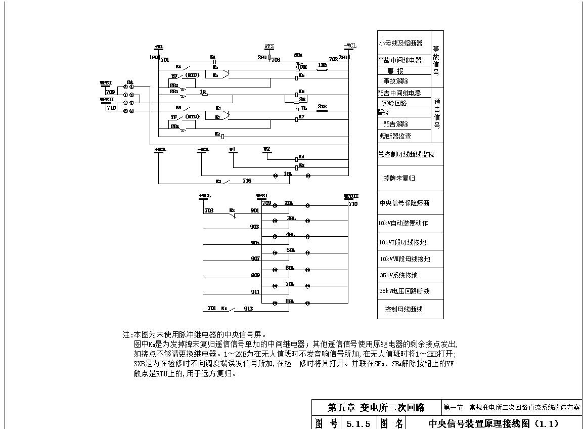 变电所中央信号装置原理设计图