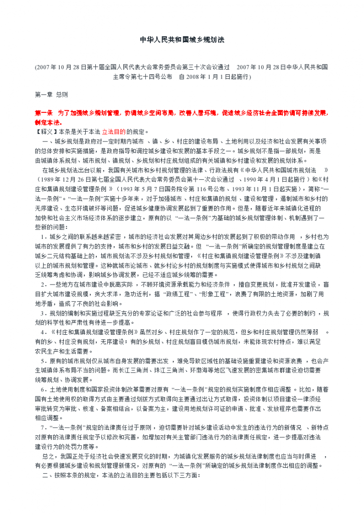 中华人民共和国城乡规划法释义（2020最新版）-图一