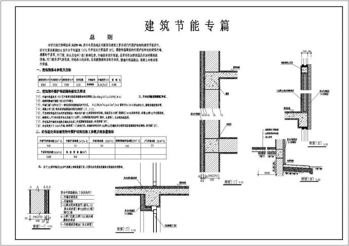 珠海多层住宅施工期临建（生活办公）用房设计CAD全套建筑施工图_图1