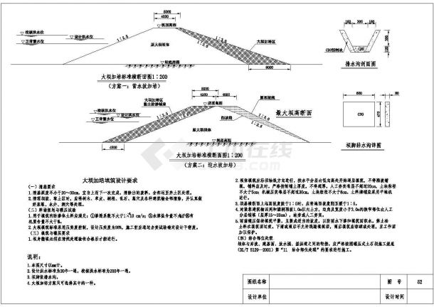 西南地区小型农田水利工程建筑物配套设计详图大全，手绘（中册）-图二