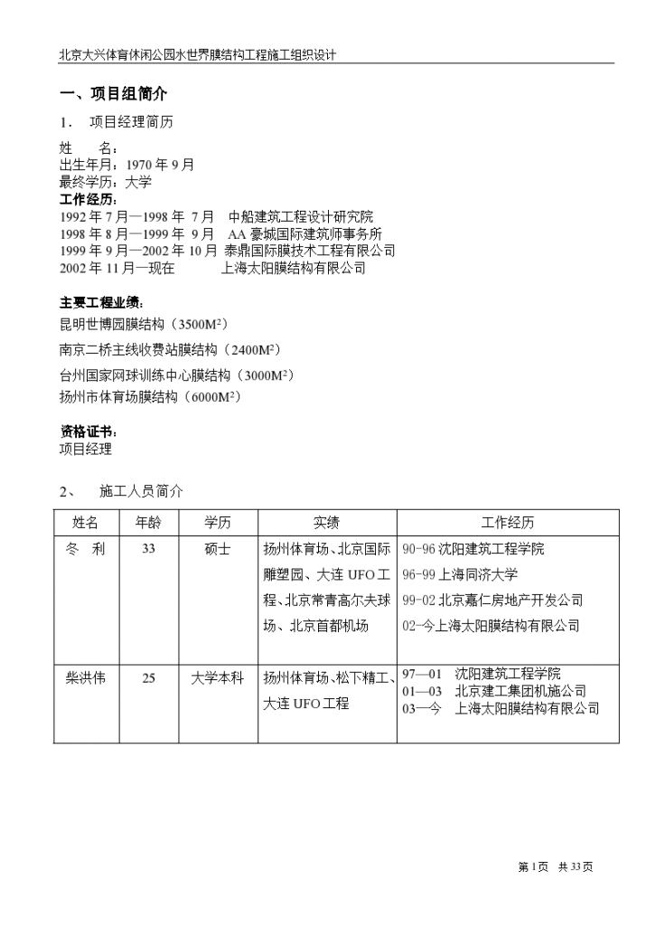 休闲公园水世界膜结构工程施工设计方案-图一