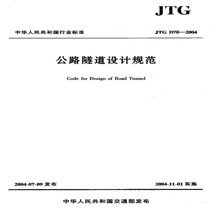《车库建筑设计规范》JGJ-100-2015.pdf-图一