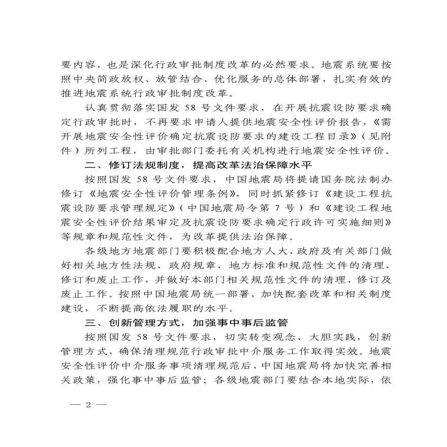 中国地震局文件，中震防发〔2015〕59号-图二