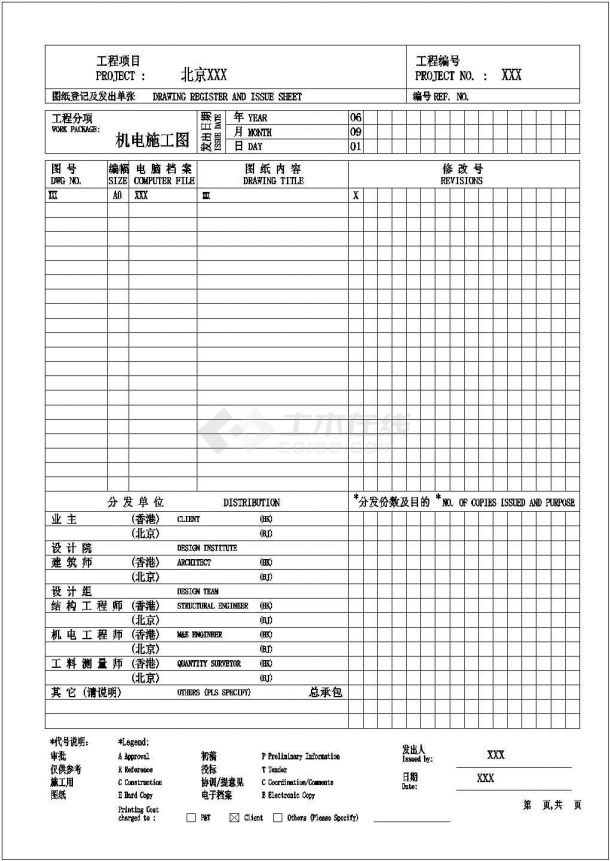 香港图纸发出单（香港图纸目录格式）-图一