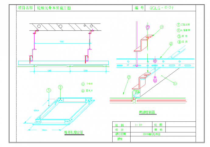 某地轻钢龙骨吊顶节点图CAD施工图纸_图1