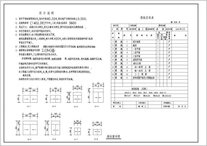 南京民宅建筑底商私人住宅楼设计CAD详细建筑施工图_图1