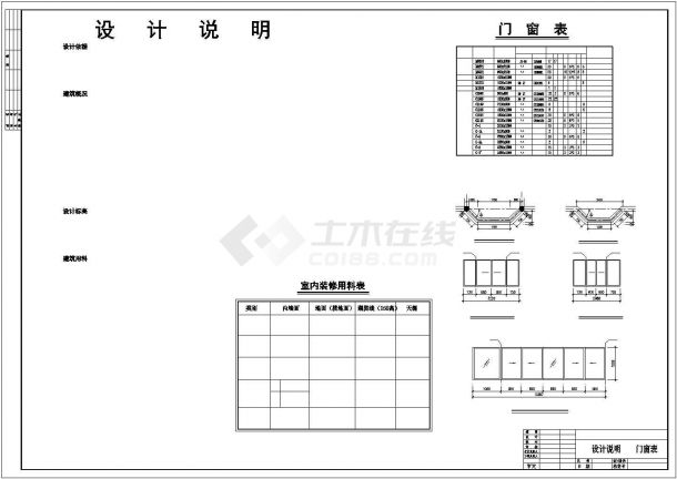 杭州某多层住宅楼底商私人住宅楼设计CAD详细建筑施工图-图一