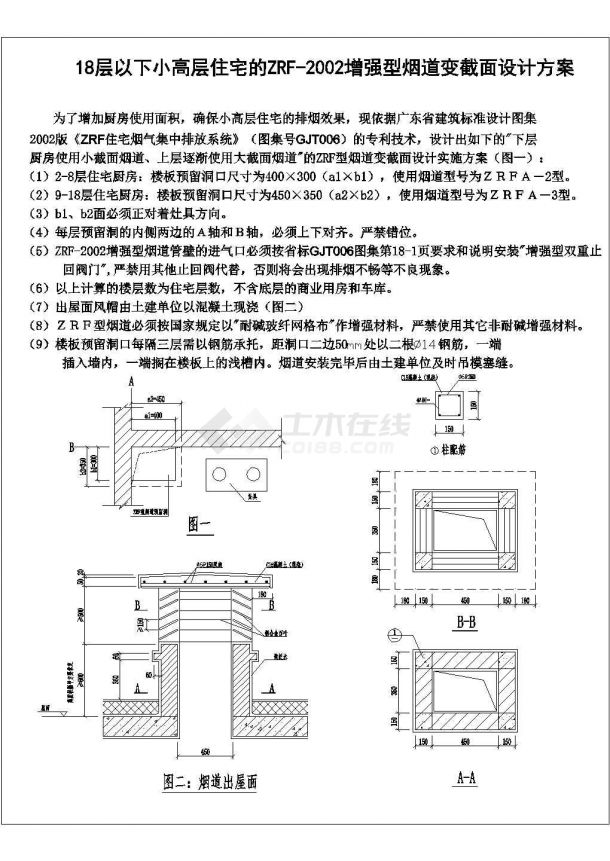 广州 住宅烟道变截面底商私人住宅楼设计CAD详细建筑施工图-图二