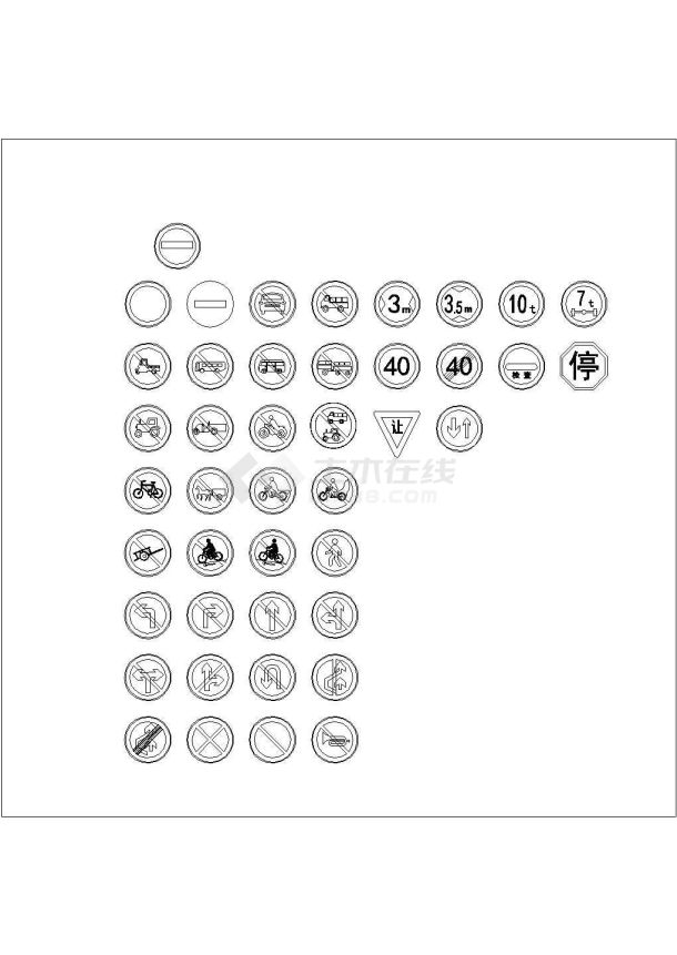 国标交通标志禁令标志CAD版本-图一