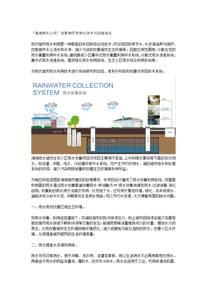 海绵雨水住宅小区雨水收集系统项目-图一