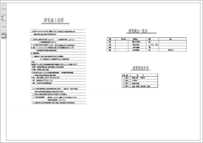 江西省某钢结构厂房建筑设计施工cad图纸_图1