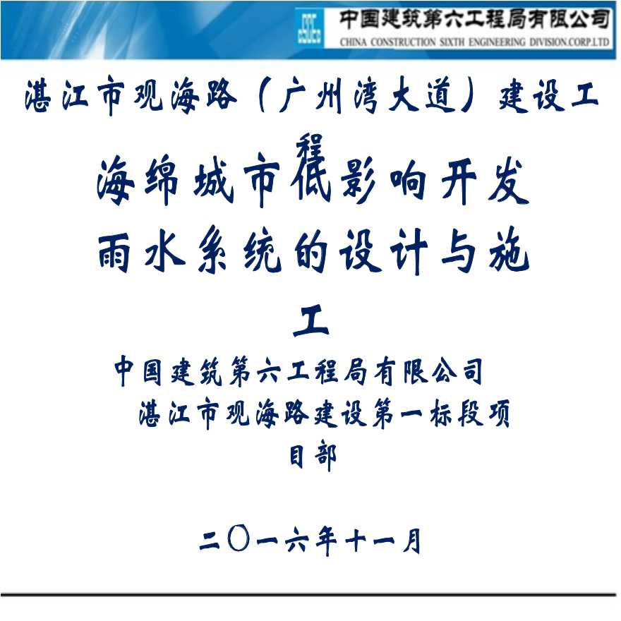 海绵城市低影响开发雨水系统的设计与施工-图一