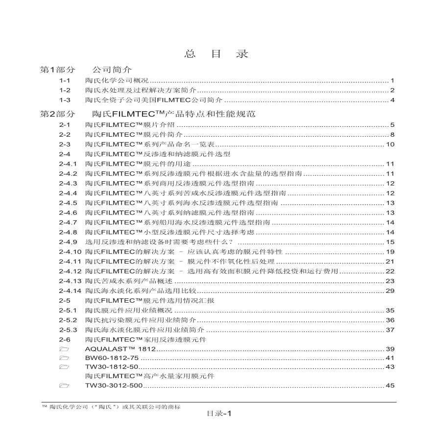 2019年杜邦水处理RO技术手册（DOW陶氏）-图二