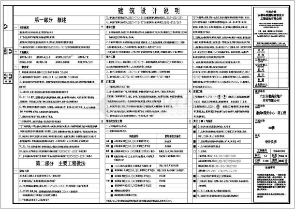 国贸中心一期14号楼底商私人住宅楼设计CAD详细建筑施工图-图一