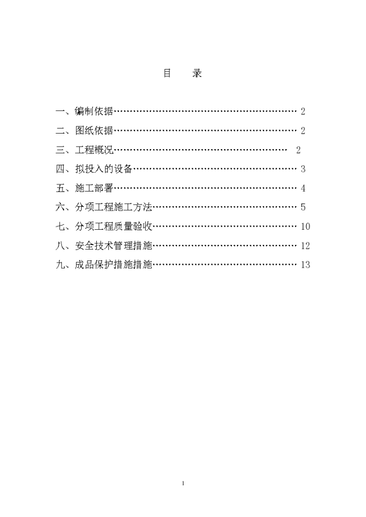 衡重式挡土墙专项施工方案-图二