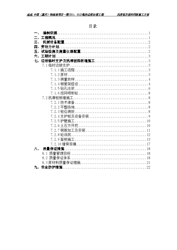 抗滑桩及桩间挡板施工方案-图二