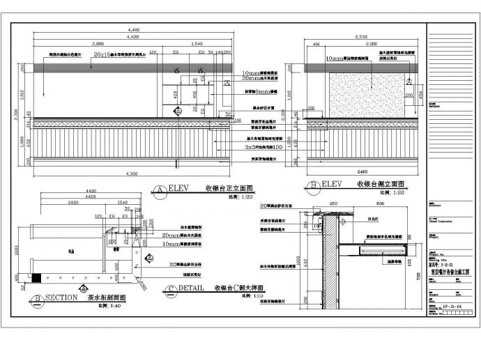 某首层茶餐厅服务台CAD构造施工详细图_图1
