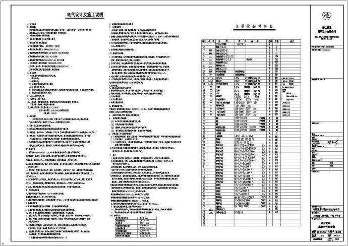 南昌住宅地下库电气设计全套施工cad图_图1