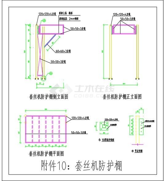 一个省优工地全套安全文明CAD标准施工图丨电焊机防护氧气乙炔防护切割机防护罩配电箱防护棚套丝机防护钢筋加工棚防护等等-图一