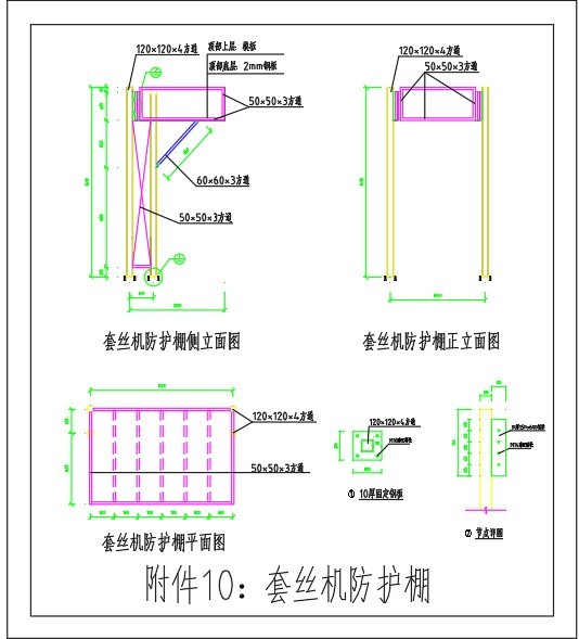 一个省优工地全套安全文明CAD标准施工图丨电焊机防护氧气乙炔防护切割机防护罩配电箱防护棚套丝机防护钢筋加工棚防护等等