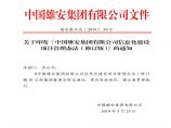 《中国雄安集团有限公司信息化建设项目管理办法（修订稿）》图片1